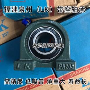 LK带座外球面轴承 UCPA212立式轴承座 内径60mm轴承 铸铁轴承座