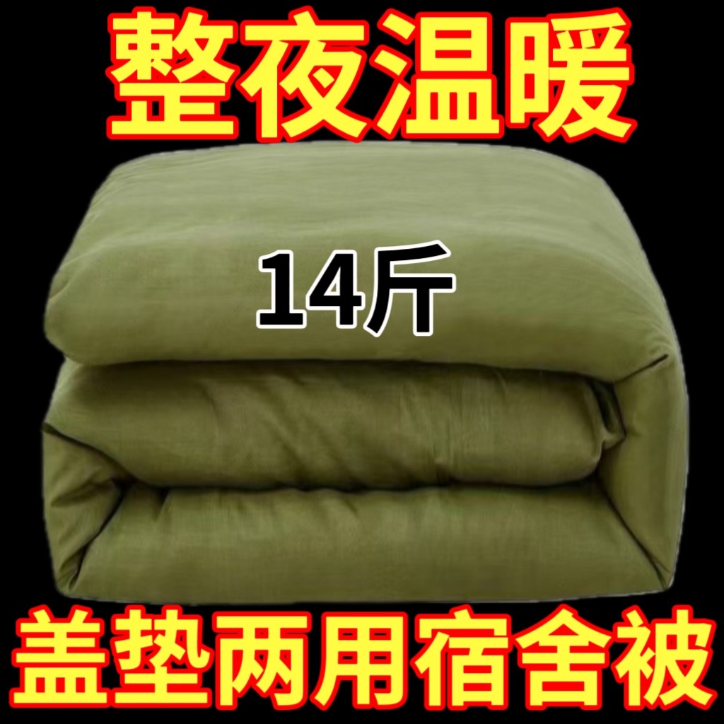 军绿色冬被棉被加厚劳保被子宿舍被芯被褥垫被盖被保暖通用