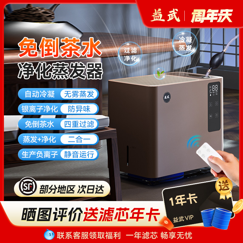 益武免倒茶水桶茶水蒸发器高端功夫茶具无雾加湿器可净化空气神器