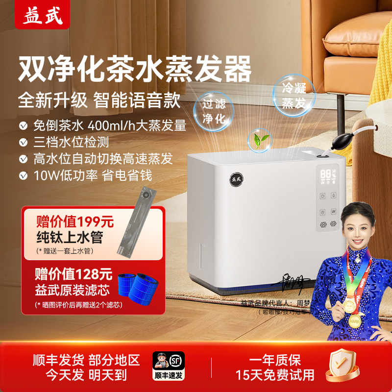 益武智能茶水桶免倒无雾蒸发加湿