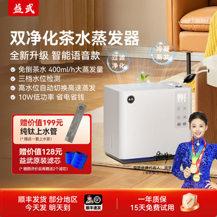 益武智能免倒茶水桶蒸发过滤器办公室茶室必备功夫茶具无雾加湿器