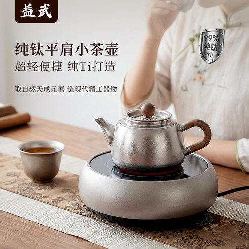 搭配电陶炉纯钛茶具益武户外茶具