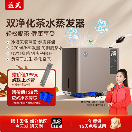 益武智能茶水桶语音控制无雾加湿