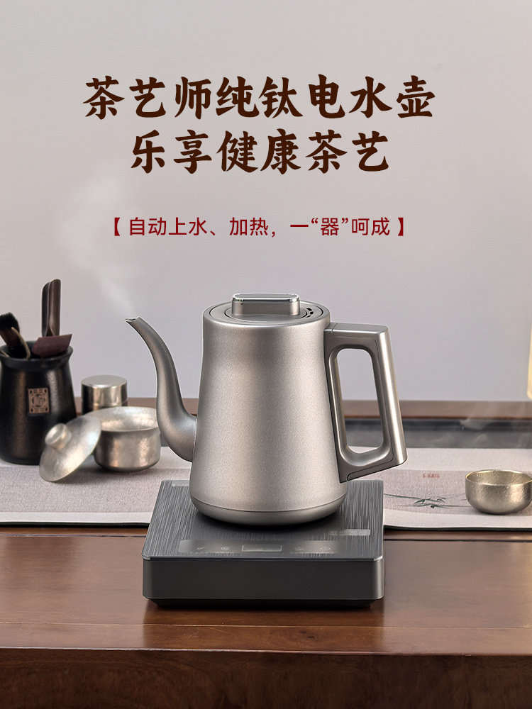 Автоматический электрический чайник Sheung Shui из чистого титана, чайник для заваривания чая, специальный бытовой чайник для кунг-фу с постоянной температурой, MK-J13T Изображение 1