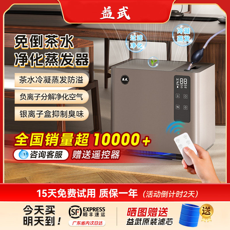 益武智能茶水桶免倒茶水桶过滤器自然蒸发无雾加湿器负离子空气