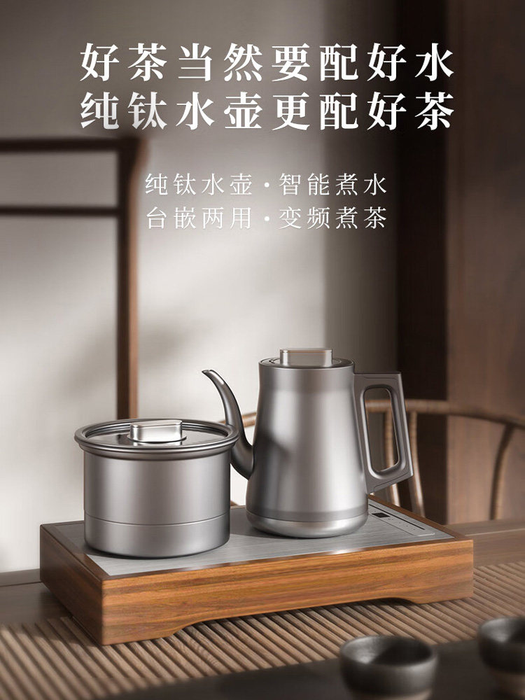 宇无新升级版纯钛全自动电水壶多功能茶壶智能底水电茶炉