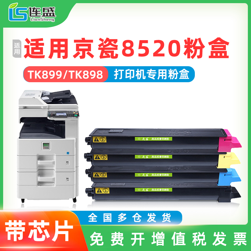 适用京瓷8520粉盒C8520MFP C8020硒鼓碳粉盒TK-898套鼓C8025MFP墨