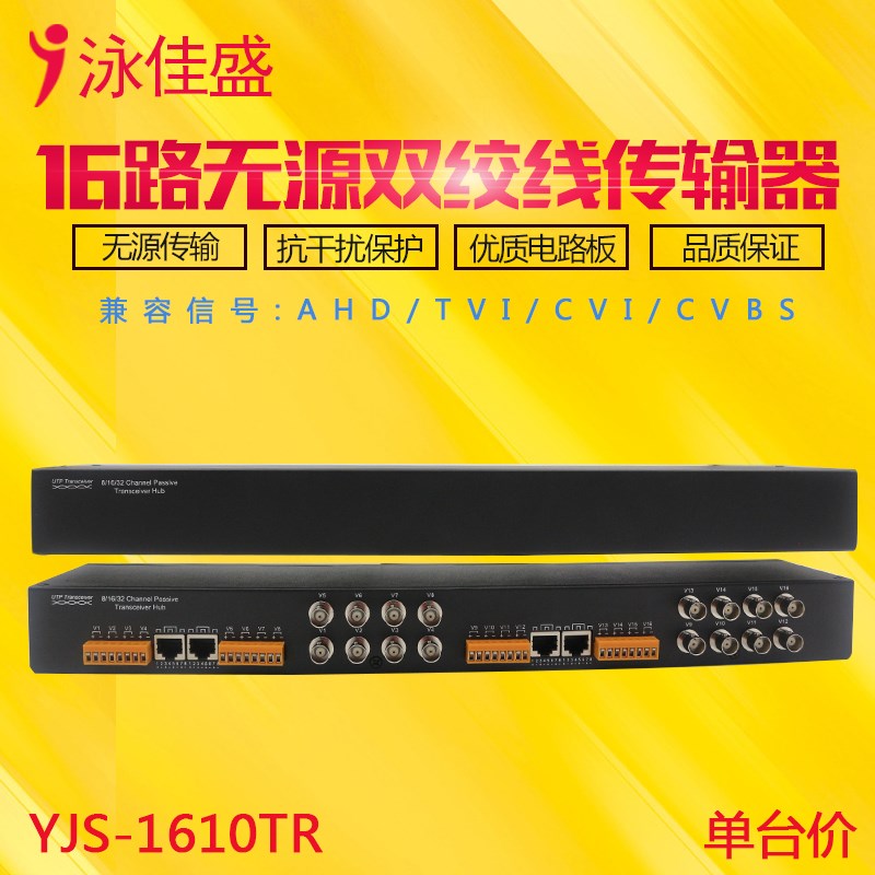 监控摄像机16路无源双绞线传输器高清传输防雷抗干扰