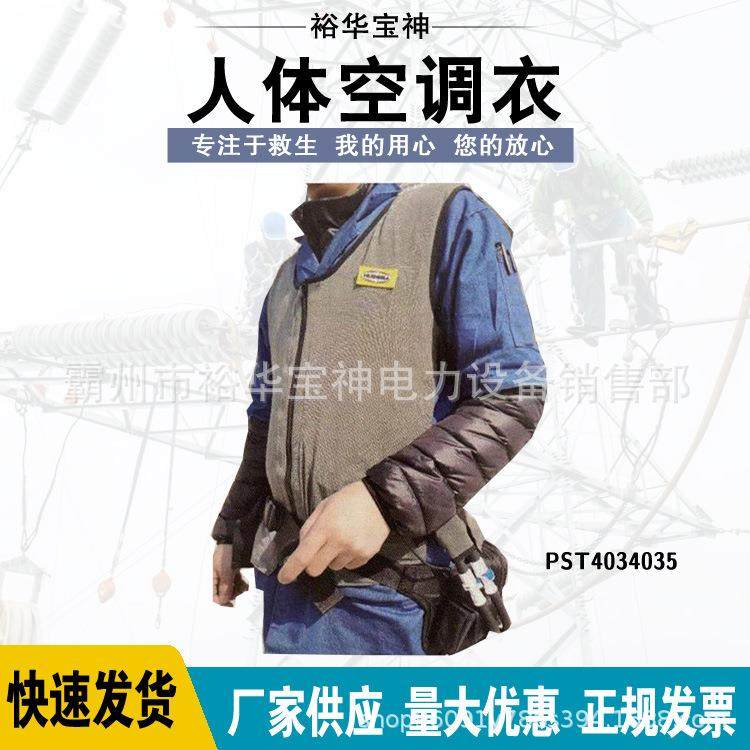 电力施工人体空调衣美国合保PST4034035降温防热服人体冷却系统,工业油品/胶粘/化学/实验室用品,其他实验室设备,淘宝优惠券,粉丝福利购,淘宝优惠卷