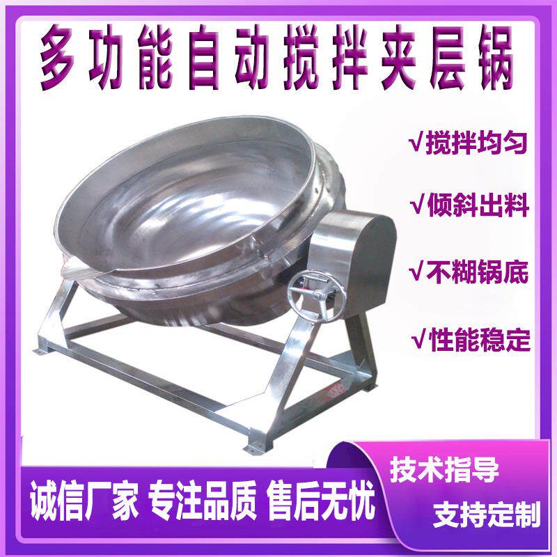 柠檬鸡爪卤煮夹层锅 银耳羹熬制蒸煮锅 红糖糖水熬制夹层锅