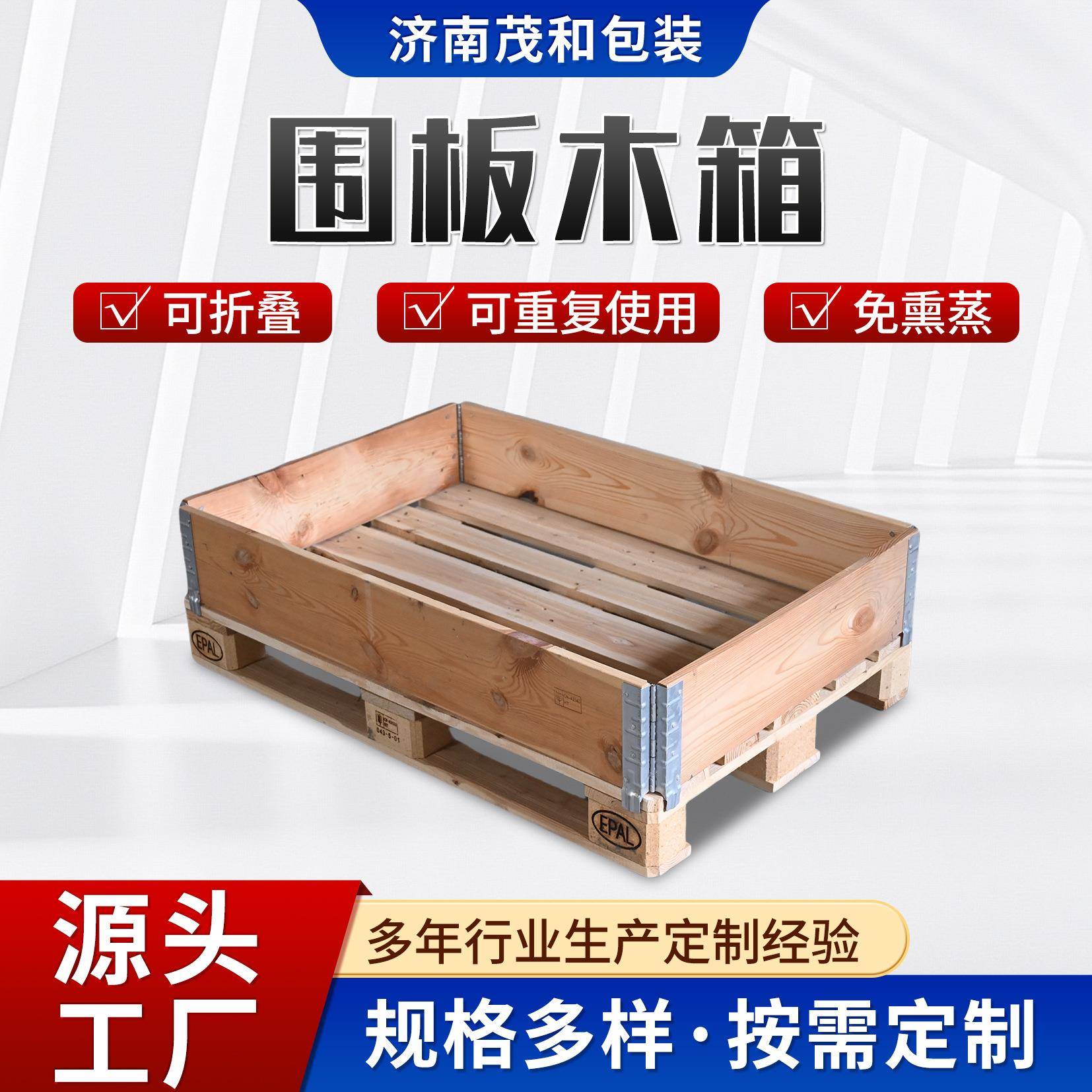围板木箱可拆卸折叠物流运输周转实木熏蒸出口包装卡扣围板木箱