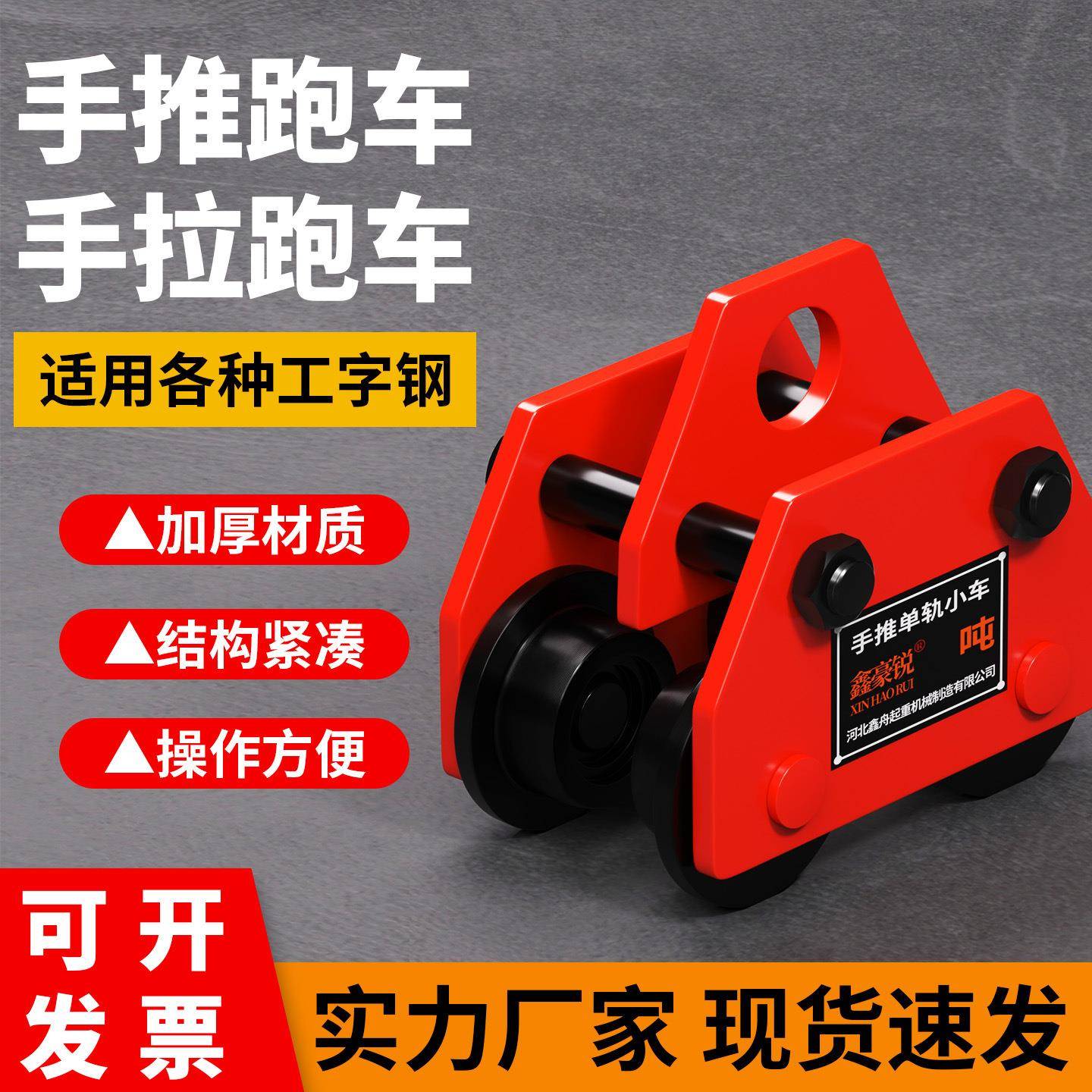 手推手拉跑车0.5/1/2吨工字钢滑车起重滑轮手拉电动葫芦单轨行车