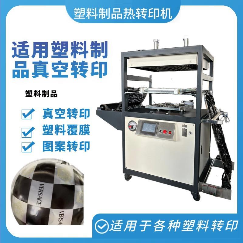 PVC塑料制品真空热转印机ABS气动热转印机手机壳塑料热转印机