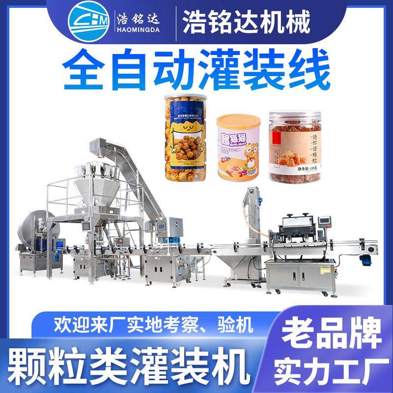 坚果开心果罐装机全自动核桃仁干果包装机蜜饯果脯颗粒罐装机