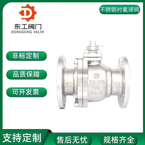 快速切断阀衬氟不锈钢304/316耐酸腐蚀防腐蚀法兰阀门Q41F46