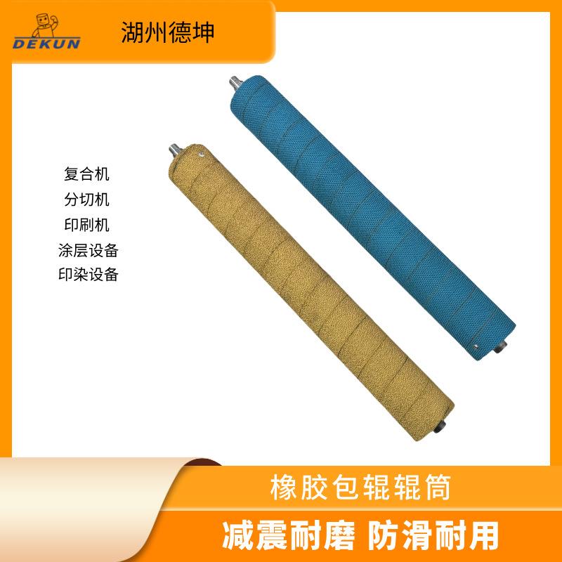 验布打卷机防滑贴条滚筒皮带滚轴包辊带颗粒面带辊筒包胶辊筒