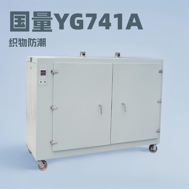 YG741A织物缩水率烘箱干燥箱印染色牢度缩水仪器厂家直销