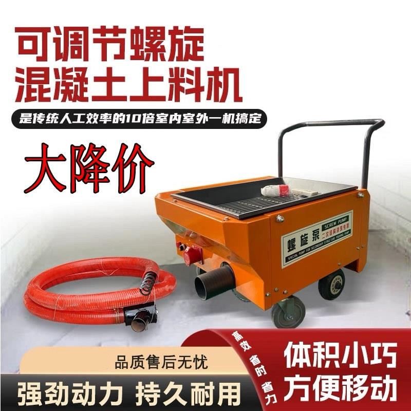 室内混凝土上料机二次构造柱螺旋输送泵移动式管式螺旋泵输送泵机