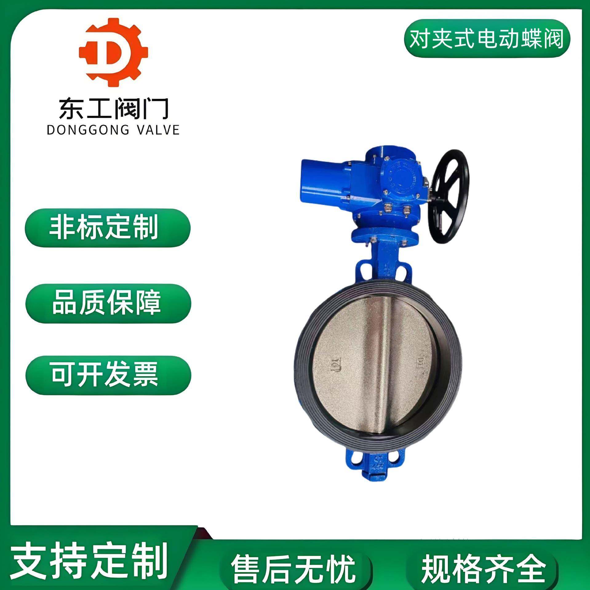 D671X-16对夹式电动蝶阀三元乙丙橡胶软密封中心线电动蝶阀DN500