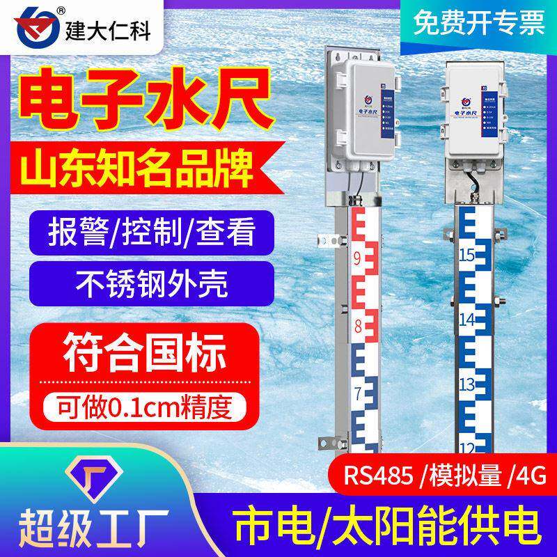 电子水尺刻度指示水位尺水库测量实时监测不锈钢水位计液位标尺