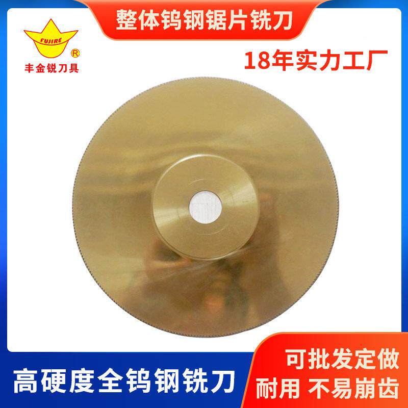 整体钨钢锯片铣刀1.0非标可制作fujire牌硬度全钨钢铣刀