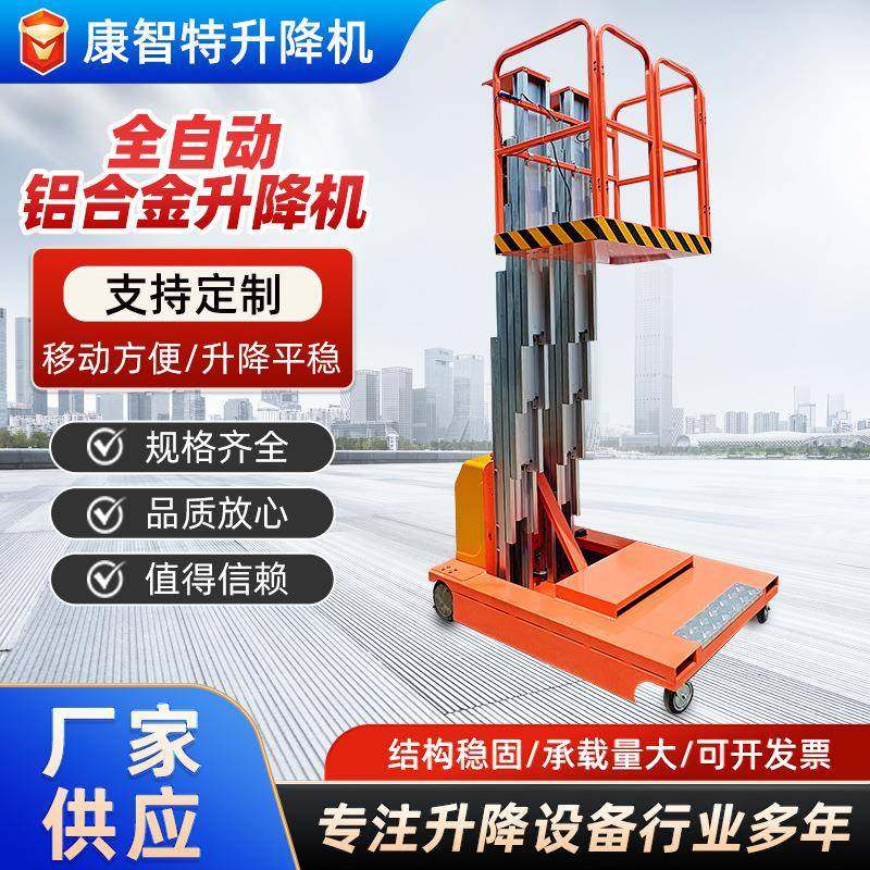 升降台电动液压驱动升降平稳安全高效用于仓库全自动铝合金升降机,搬运/仓储/物流设备,其他起重搬运设备,淘宝优惠券,粉丝福利购,淘宝优惠卷