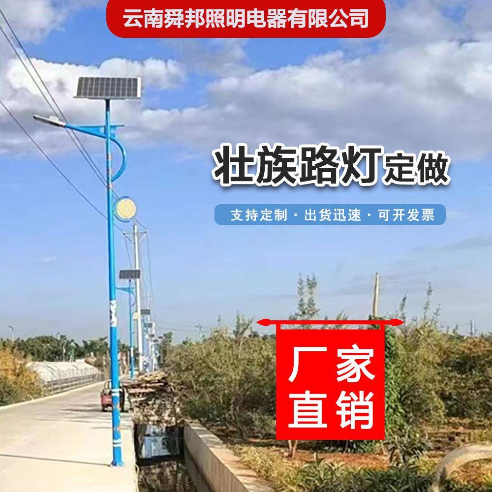 壮族太阳能路灯led6米少数民族特色8米杆12m高杆灯户外防水大功率