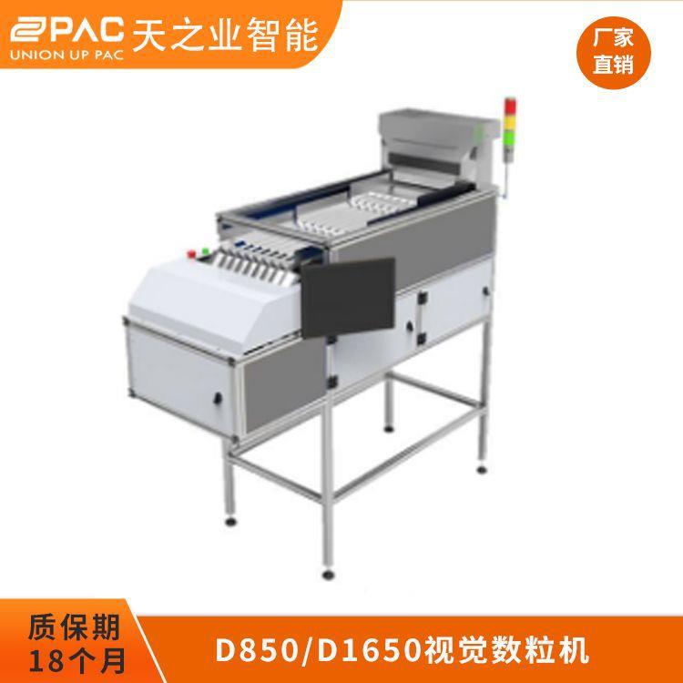 天之业智能不锈钢片剂胶囊数粒机多通道三级振盘物料计数机器