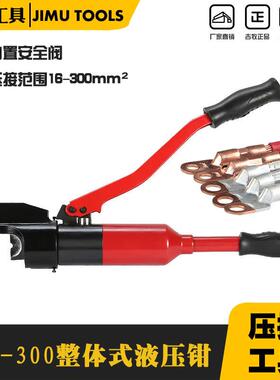 ZCO-300快速液压钳带安全阀手动液压压接钳整体式液压压线钳