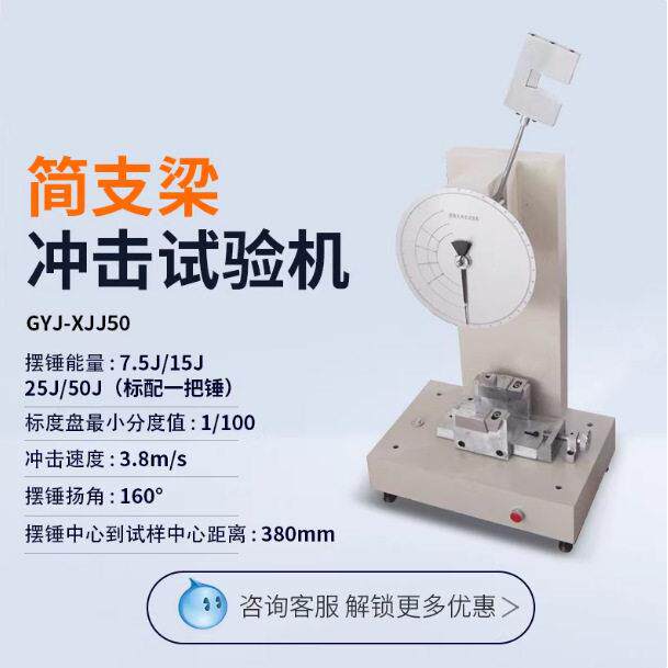筒支梁冲击试验机指针式陶瓷软管玻璃钢塑料橡胶抗冲击摆锤试验机