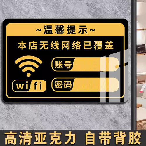 wifi无线网标识牌定制账号密码提示牌墙贴waifai密码牌先付款酒店宾馆餐厅饭店店铺免费上网歪密码牌告示牌子