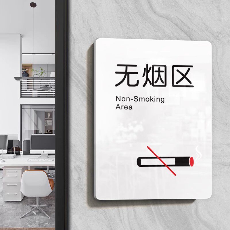 无烟区指示牌请勿吸烟提示牌