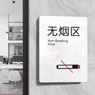 无烟区指示牌请勿吸烟提示牌室内禁止吸烟请移步室外严禁抽烟警示墙贴亚克力禁烟标志贴纸吸烟区标识牌子定制