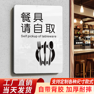 火锅饭店餐具自取处已消毒标识牌