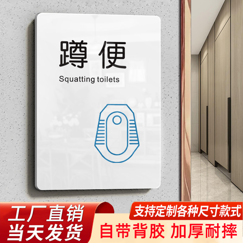 亚克力防水蹲便标识坐便门牌贴纸