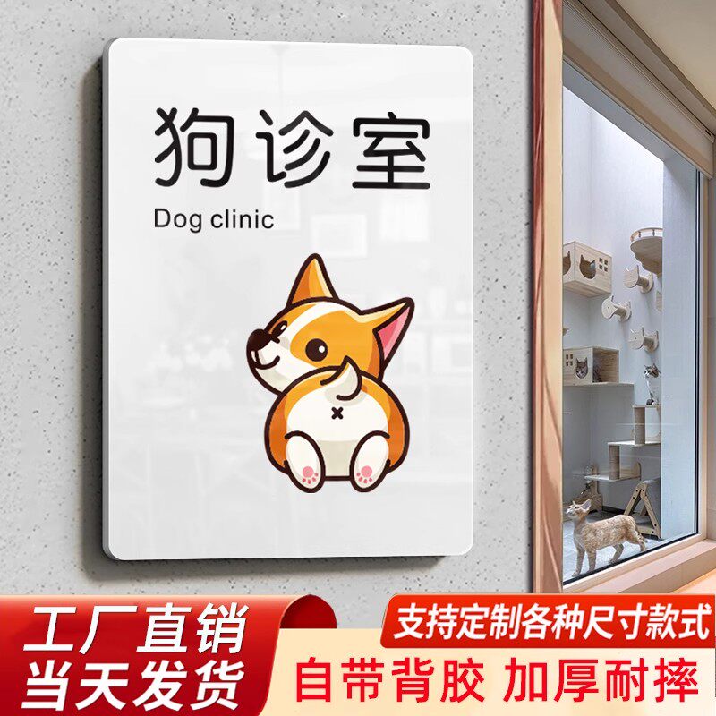 美容SPA室洗护室标识牌定制猫咪狗狗食品寄养区域温馨提示牌宠物店门牌简约动物医院诊室住院部撸猫区指示牌