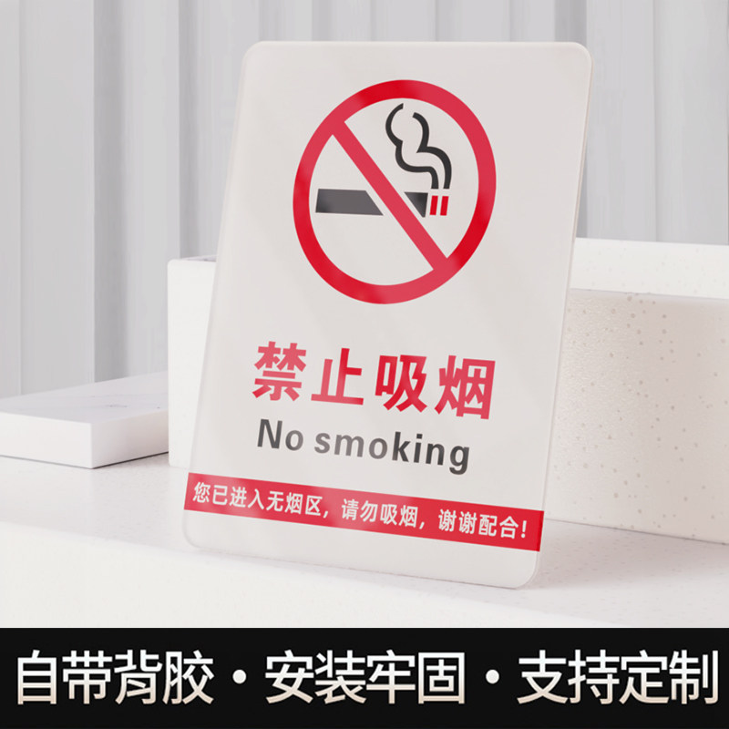 无烟区域牌禁止吸烟亚克力提示牌