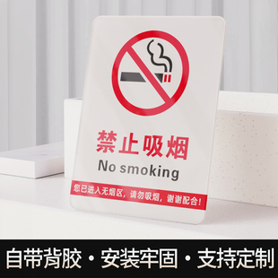 禁止吸烟提示牌亚克力公共场所无烟区域医院卫生间室内请勿抽烟禁烟标志有害健康安全文明标语警示牌标识贴纸