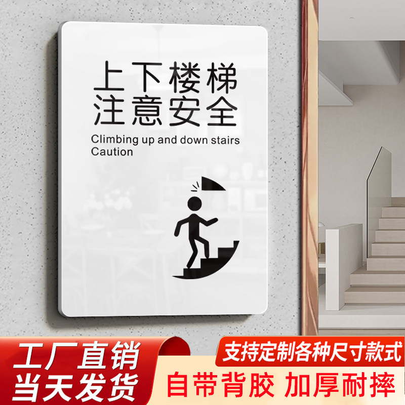 亚克力上下楼梯注意安全提示贴纸