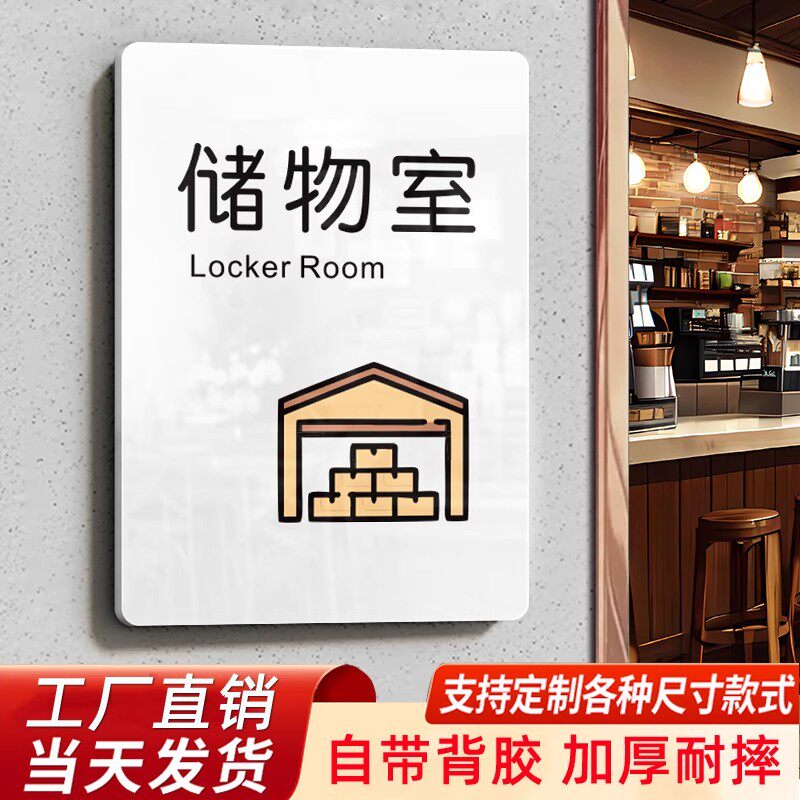 亚克力布草间消毒间标识牌工作工具间储物间办公会议茶水室门牌仓库房标识牌酒店保洁间房间提示指示牌定制