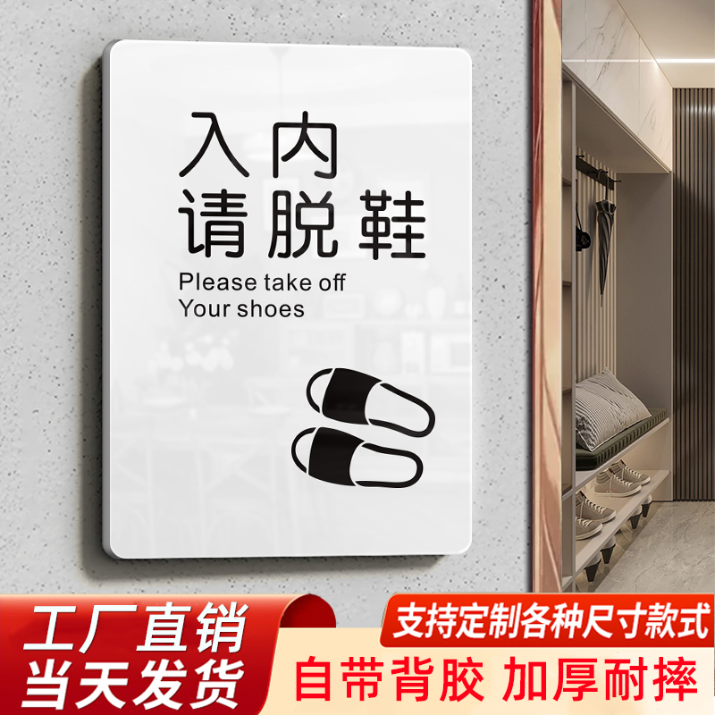 入内请脱鞋请换拖鞋已消毒提示牌