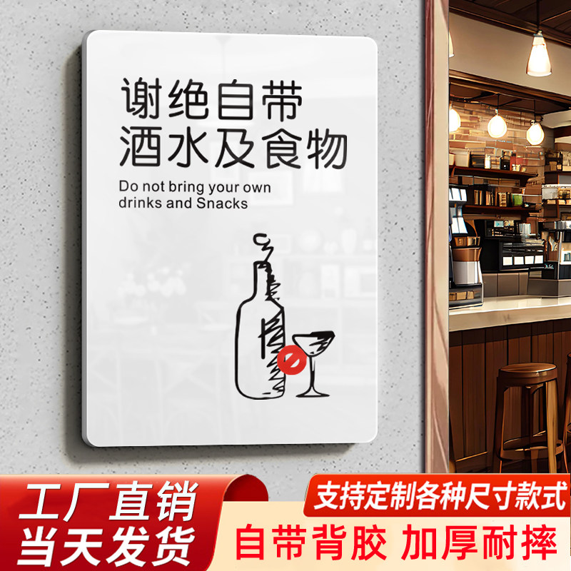 严禁止外带食品饮品啤酒标志牌