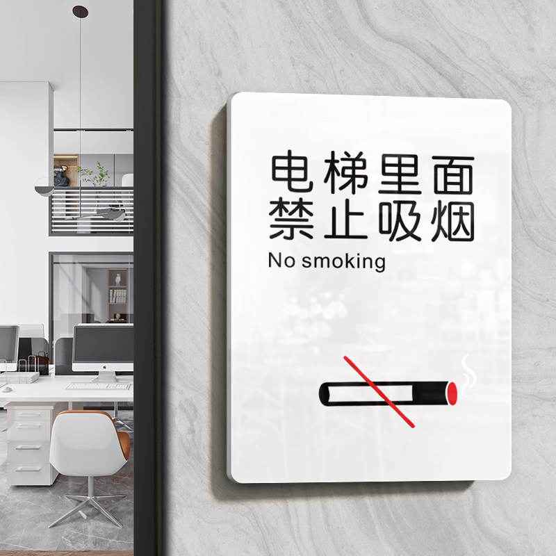 电梯内里面请勿吸烟温馨提示牌