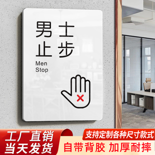 男士止步门牌亚克力游泳馆标识牌澡堂洗浴室宾馆酒店标牌美容院女士男士留步温馨提示牌警示指示门牌墙贴定制