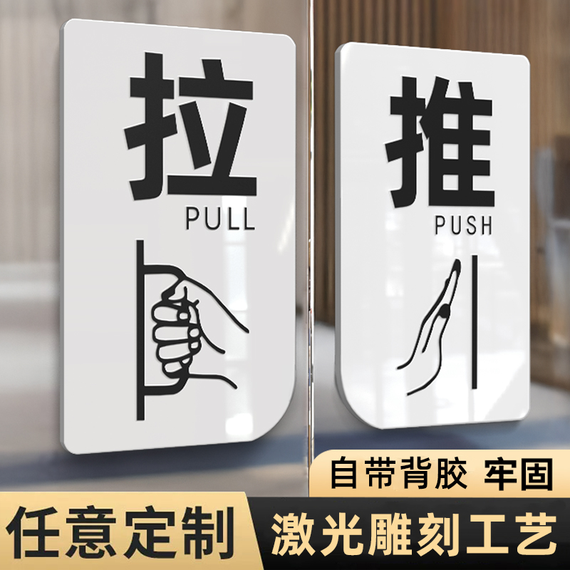 亚克力推拉门贴玻璃门防水防晒标志贴纸标示牌温馨提示牌创意个性进出左右移门门牌推字拉牌子定制自粘定制做