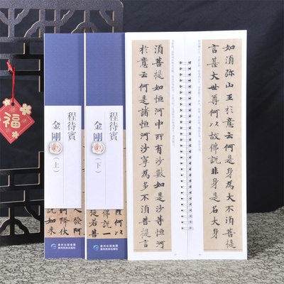 共2本程待宾小楷金书法字帖