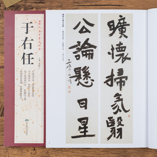 于右任书法全集历代名家书法经典 繁体旁注 步虚词四屏节录困学记闻司空图诗品张继枫桥夜泊草书毛笔书法临摹练字帖北京燕山出版社
