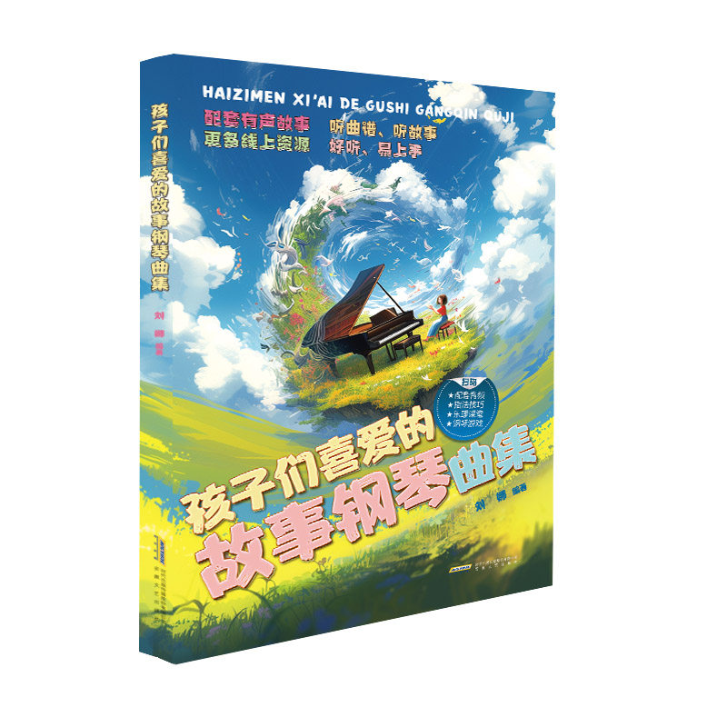 孩子们喜爱的故事钢琴曲集  儿歌钢琴曲钢琴谱大全 儿童钢琴伴奏曲谱弹唱教材儿歌儿童歌曲乐谱 儿童钢琴基础教程