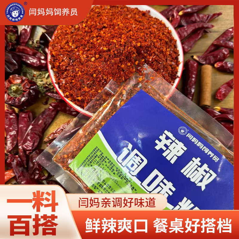 闫妈妈饲养员辣椒调味粉炸辣椒油专用烧烤蘸料烤肉腌肉辣椒面袋装