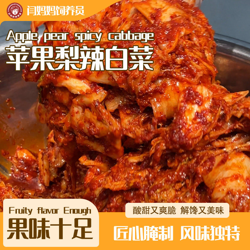闫妈妈饲养员鞍山南果梨辣白菜苹果味东北朝鲜族韩式鲜拌下饭腌菜,水产肉类/新鲜蔬果/熟食,腌制/榨菜/泡菜,淘宝优惠券,粉丝福利购,淘宝优惠卷